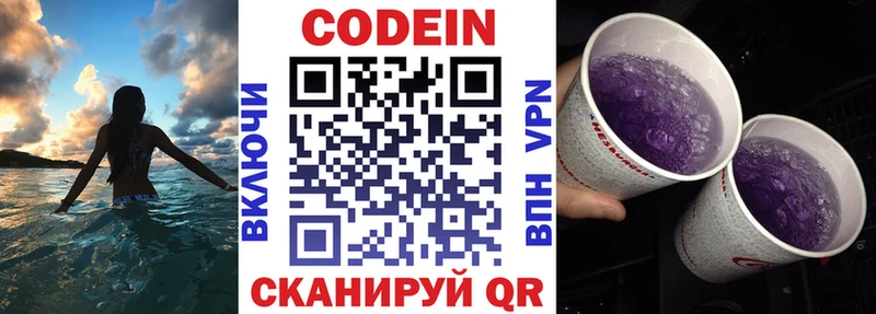 Codein напиток Lean (лин)  Болотное 