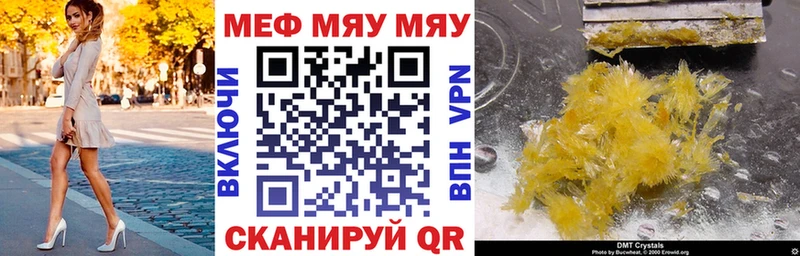 МЯУ-МЯУ кристаллы  Болотное 